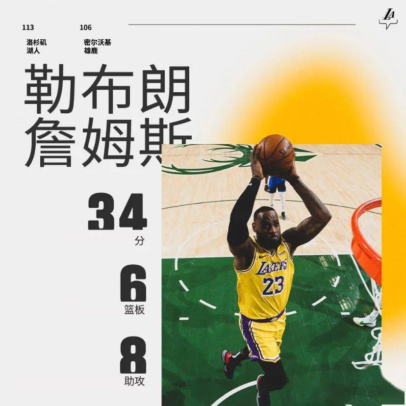 Rookie重要时刻出色防守，雄鹿带队取胜！赛场气氛高涨